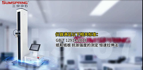仪器遵循国家标准GB/T12914-2018